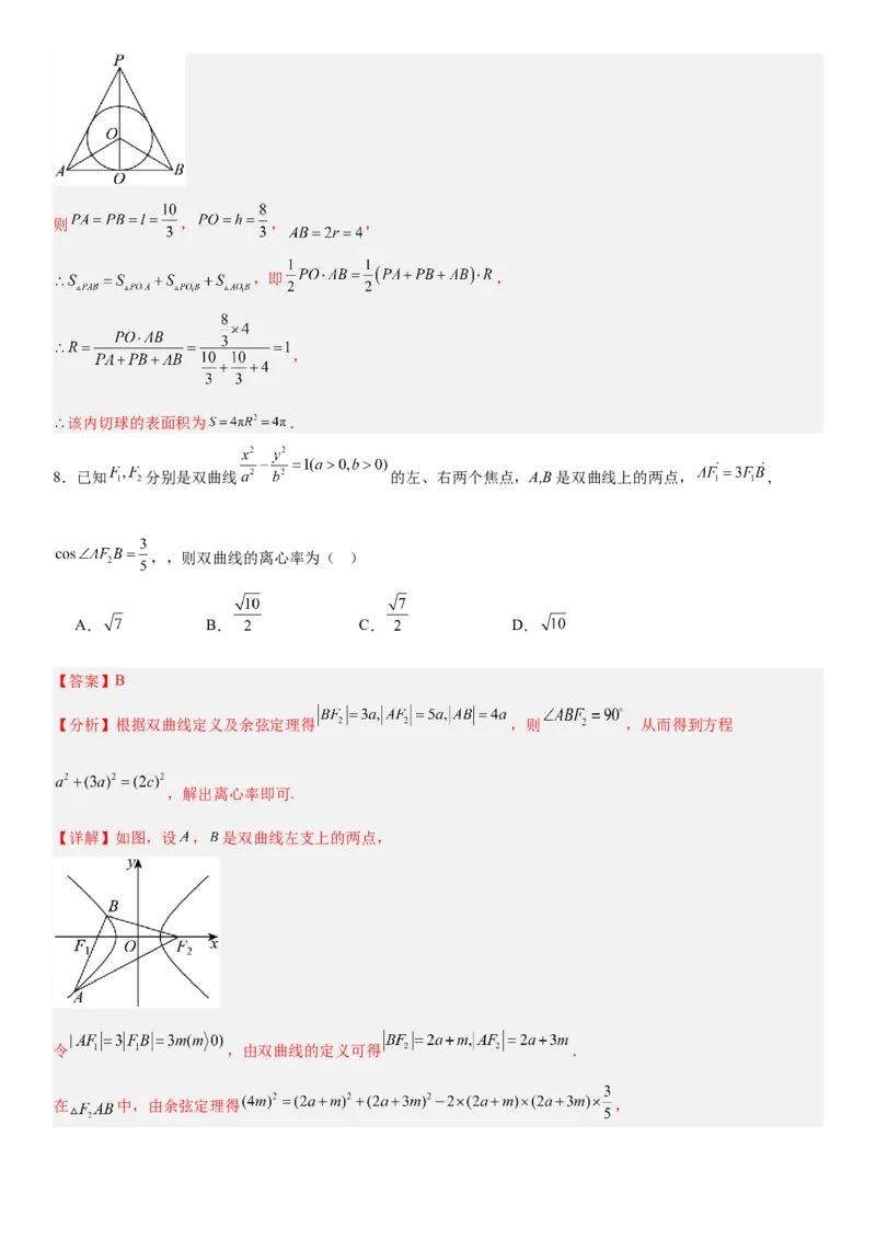 《2026年高考数学考前平稳发挥练手卷03（全国Ⅱ卷）（教师版）_数学_一轮复习_2027年高考数学一轮更新中_32027年高考数学考前练手卷》第4页预览