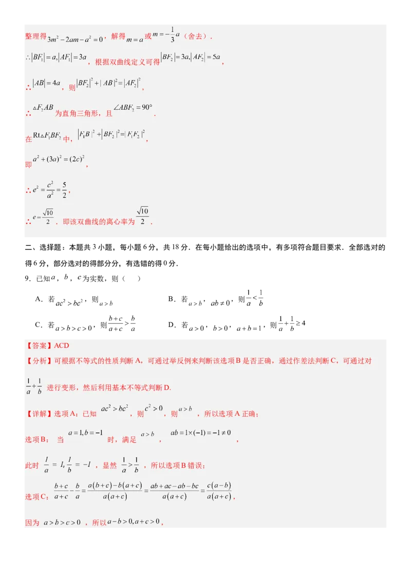 《2026年高考数学考前平稳发挥练手卷03（全国Ⅱ卷）（教师版）_数学_一轮复习_2027年高考数学一轮更新中_32027年高考数学考前练手卷》第5页预览