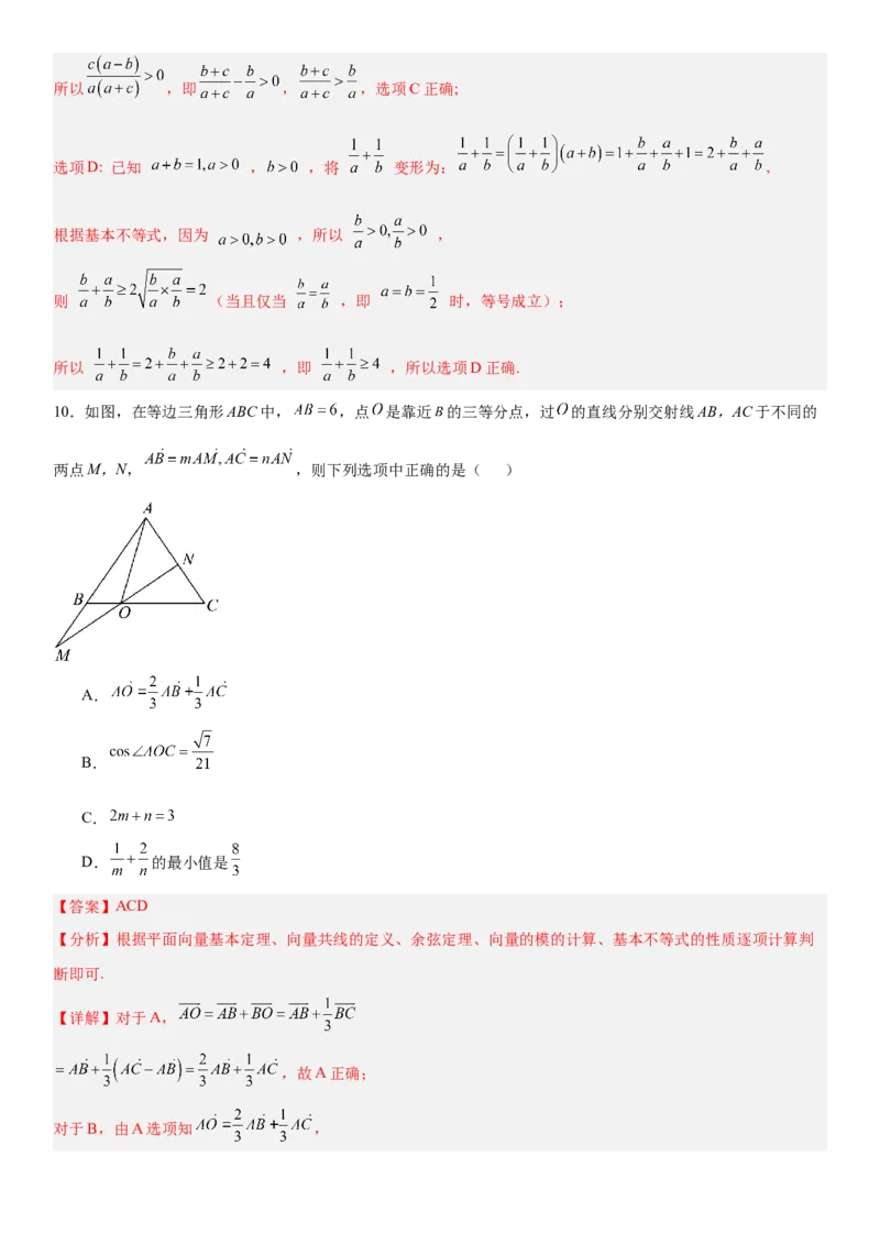 《2026年高考数学考前平稳发挥练手卷03（全国Ⅱ卷）（教师版）_数学_一轮复习_2027年高考数学一轮更新中_32027年高考数学考前练手卷》第6页预览