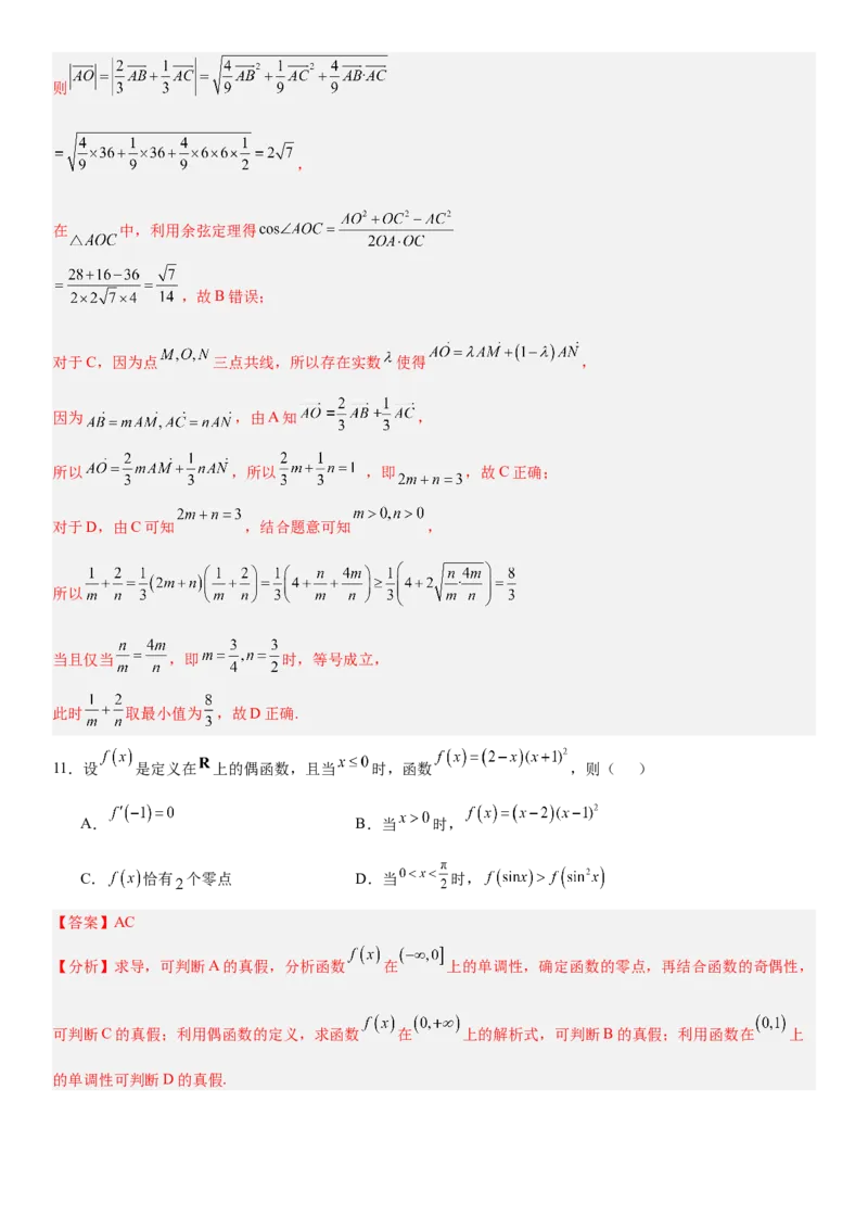 《2026年高考数学考前平稳发挥练手卷03（全国Ⅱ卷）（教师版）_数学_一轮复习_2027年高考数学一轮更新中_32027年高考数学考前练手卷》第7页预览