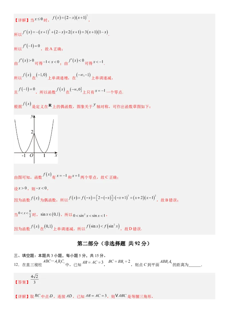《2026年高考数学考前平稳发挥练手卷03（全国Ⅱ卷）（教师版）_数学_一轮复习_2027年高考数学一轮更新中_32027年高考数学考前练手卷》第8页预览