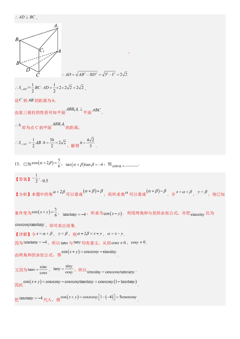 《2026年高考数学考前平稳发挥练手卷03（全国Ⅱ卷）（教师版）_数学_一轮复习_2027年高考数学一轮更新中_32027年高考数学考前练手卷》第9页预览