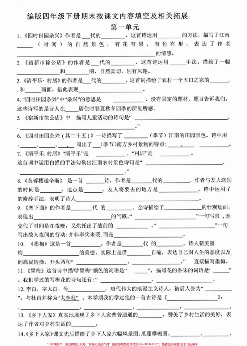 《背下它‼️四年级下册语文课文重点内容填空。背下它‼️四年级下册语文课文重点内容填空#知识点总结#语文笔记#四年级语文#小学语文#四年级下册语文-副本》第1页预览
