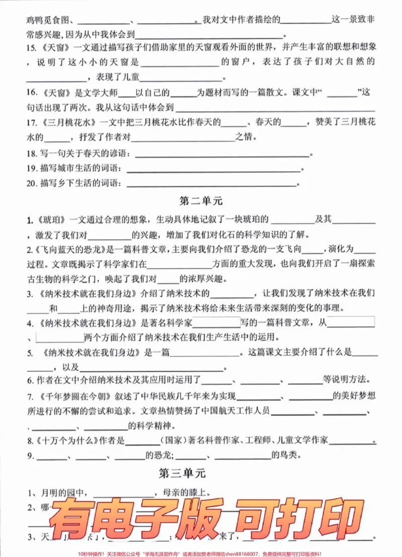 《背下它‼️四年级下册语文课文重点内容填空。背下它‼️四年级下册语文课文重点内容填空#知识点总结#语文笔记#四年级语文#小学语文#四年级下册语文-副本》第2页预览
