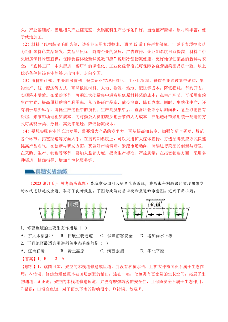 《专题09产业区位与产业发展（练习）（解析版）_初高中资料库_高中资料库（转存避免链接过期失效）_高中地理》第10页预览