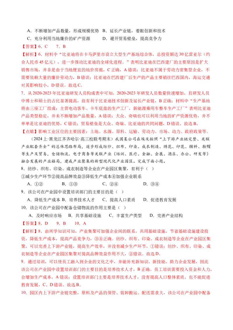 《专题09产业区位与产业发展（练习）（解析版）_初高中资料库_高中资料库（转存避免链接过期失效）_高中地理》第3页预览