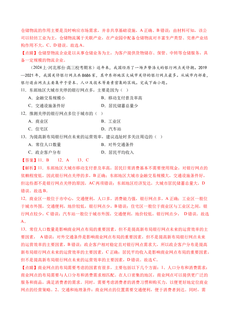《专题09产业区位与产业发展（练习）（解析版）_初高中资料库_高中资料库（转存避免链接过期失效）_高中地理》第4页预览