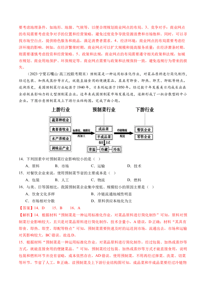 《专题09产业区位与产业发展（练习）（解析版）_初高中资料库_高中资料库（转存避免链接过期失效）_高中地理》第5页预览