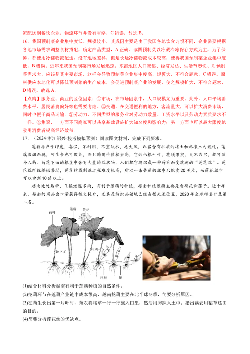 《专题09产业区位与产业发展（练习）（解析版）_初高中资料库_高中资料库（转存避免链接过期失效）_高中地理》第6页预览