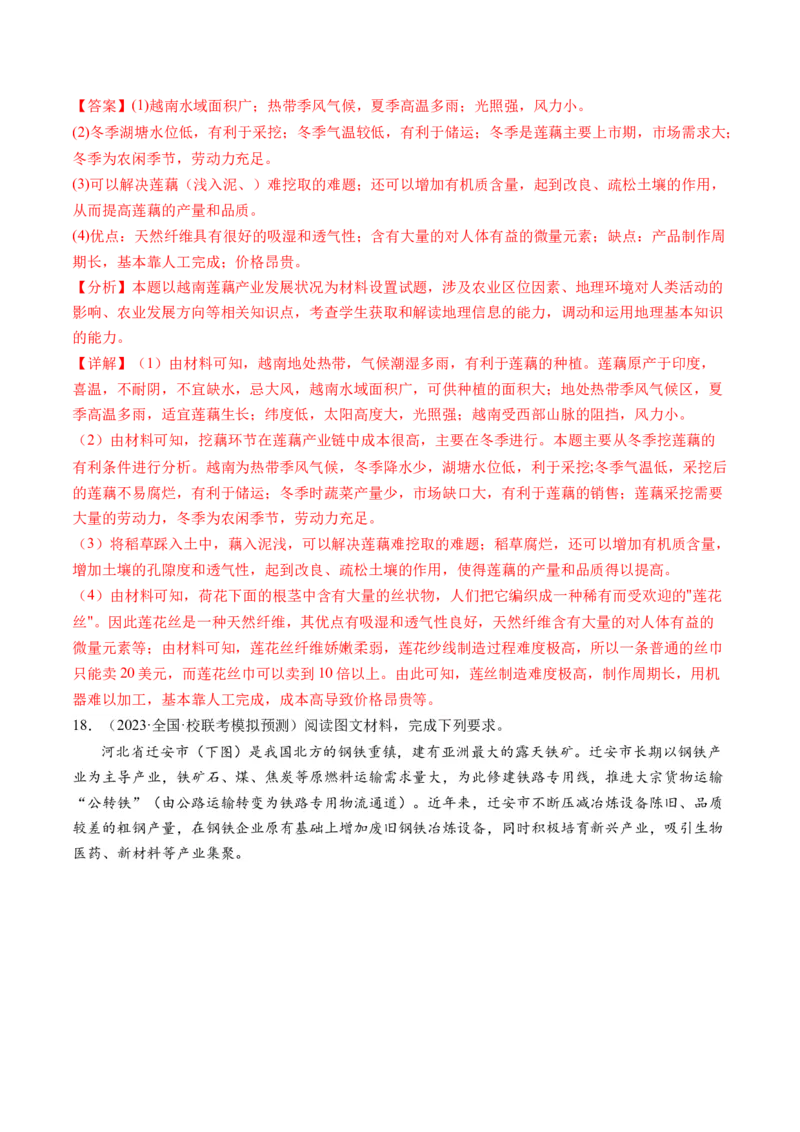 《专题09产业区位与产业发展（练习）（解析版）_初高中资料库_高中资料库（转存避免链接过期失效）_高中地理》第7页预览