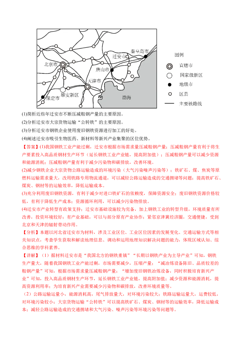 《专题09产业区位与产业发展（练习）（解析版）_初高中资料库_高中资料库（转存避免链接过期失效）_高中地理》第8页预览