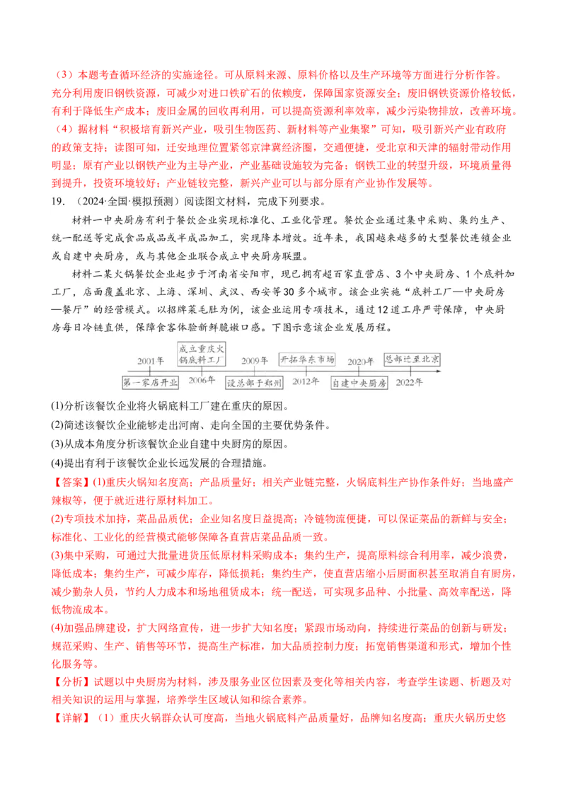 《专题09产业区位与产业发展（练习）（解析版）_初高中资料库_高中资料库（转存避免链接过期失效）_高中地理》第9页预览