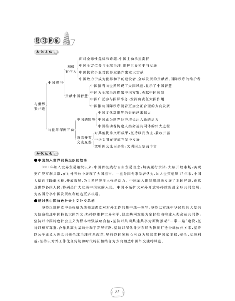 《九年级道德与法治下册（pdf版）：第二单元世界舞台上的中国_初高中资料库_初中资料库（转存避免链接过期失效）_初中政治》第7页预览
