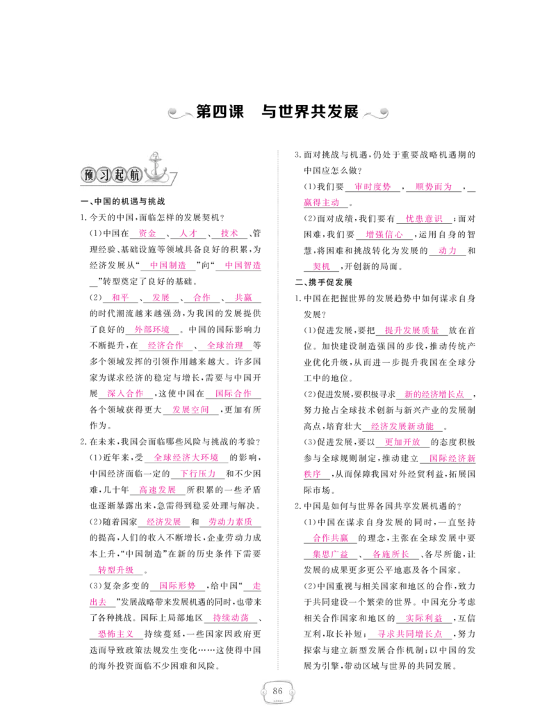《九年级道德与法治下册（pdf版）：第二单元世界舞台上的中国_初高中资料库_初中资料库（转存避免链接过期失效）_初中政治》第8页预览