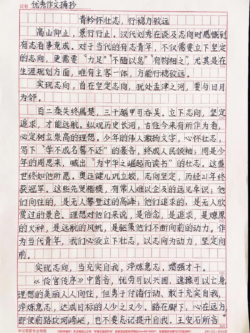 《高分作文摘抄《青衿怀壮志,行稳方致远》你们都会如愿以偿的考上心仪的学校,加油!#作文#qunju888.com图文来了#2022高考必胜_最新小学1-9年级各科+幼升小+综合类学习资源汇总包》第1页预览