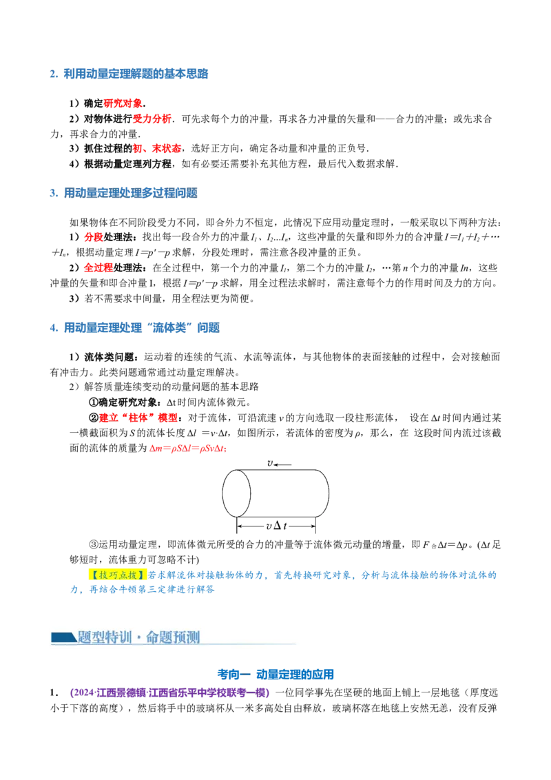《专题07动量定理动量守恒定律（讲义）（解析版）_初高中资料库_高中资料库（转存避免链接过期失效）_高中物理》第5页预览
