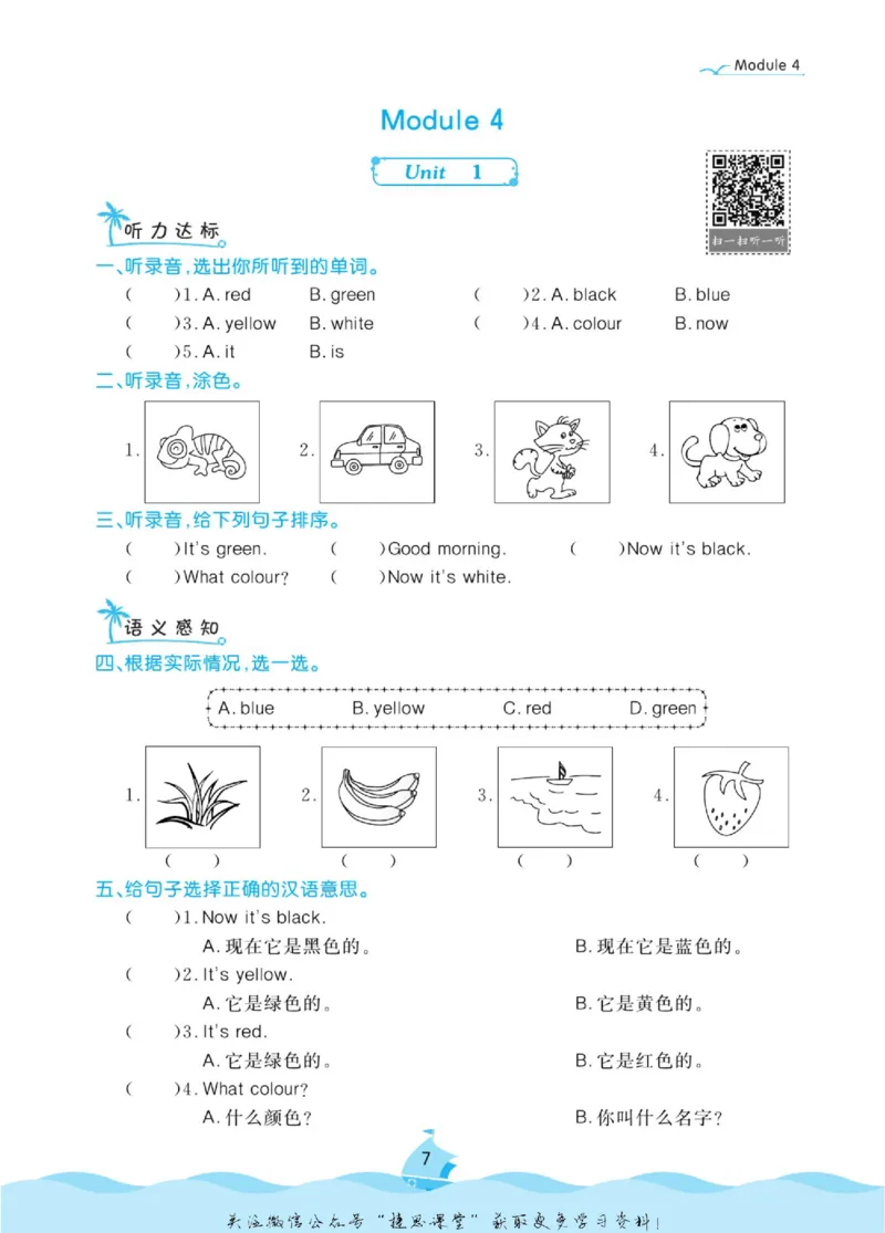 《黄冈名卷一年级上册英语外研一起点课后小作业(1)_07.小学语文、英语、数学专区_1~6年级全册黄冈名卷_1年级黄冈名卷_上册英语》第10页预览