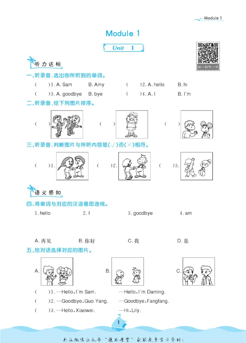 《黄冈名卷一年级上册英语外研一起点课后小作业(1)_07.小学语文、英语、数学专区_1~6年级全册黄冈名卷_1年级黄冈名卷_上册英语》第4页预览