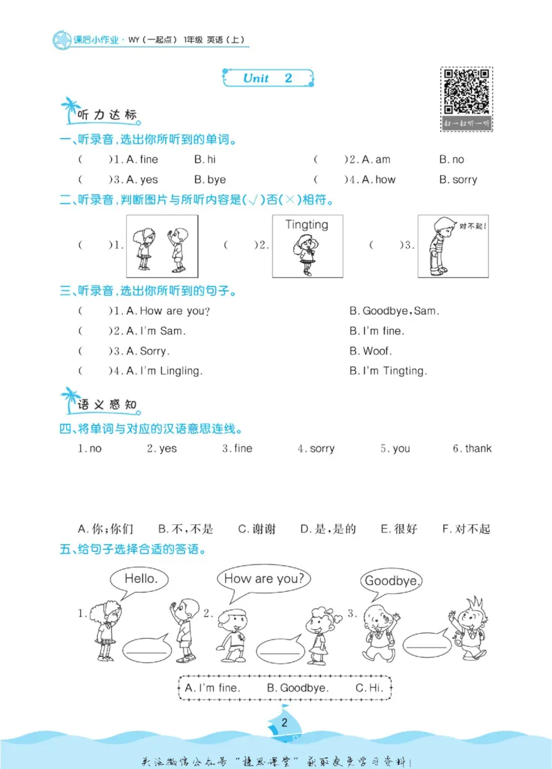 《黄冈名卷一年级上册英语外研一起点课后小作业(1)_07.小学语文、英语、数学专区_1~6年级全册黄冈名卷_1年级黄冈名卷_上册英语》第5页预览