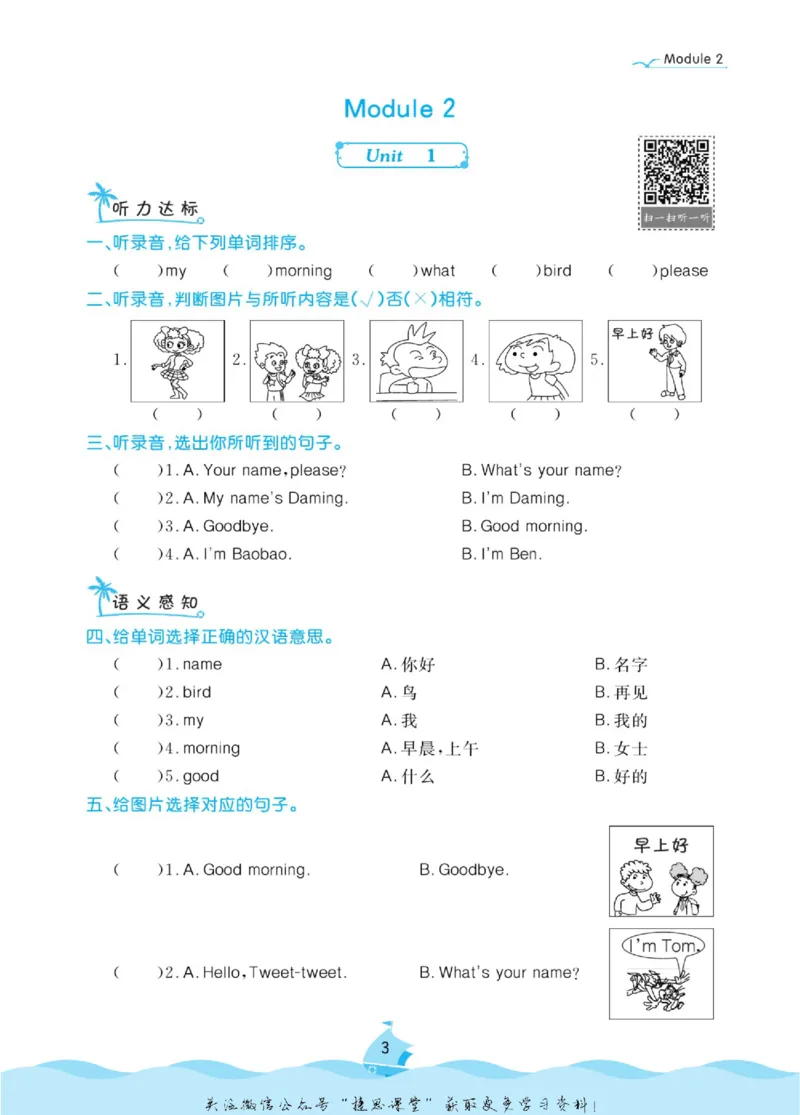 《黄冈名卷一年级上册英语外研一起点课后小作业(1)_07.小学语文、英语、数学专区_1~6年级全册黄冈名卷_1年级黄冈名卷_上册英语》第6页预览