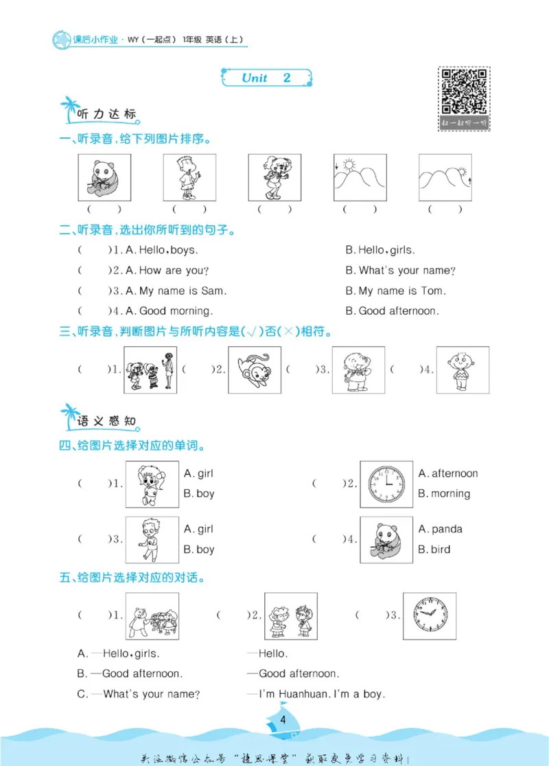 《黄冈名卷一年级上册英语外研一起点课后小作业(1)_07.小学语文、英语、数学专区_1~6年级全册黄冈名卷_1年级黄冈名卷_上册英语》第7页预览