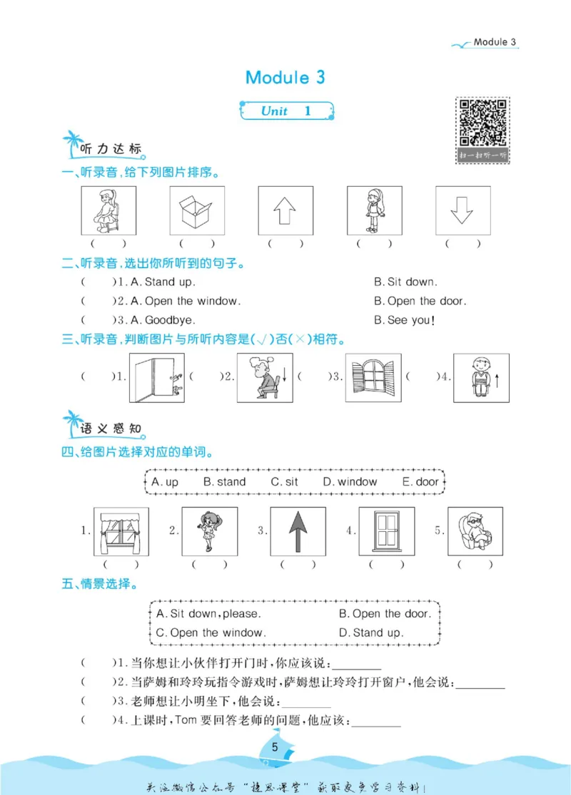 《黄冈名卷一年级上册英语外研一起点课后小作业(1)_07.小学语文、英语、数学专区_1~6年级全册黄冈名卷_1年级黄冈名卷_上册英语》第8页预览