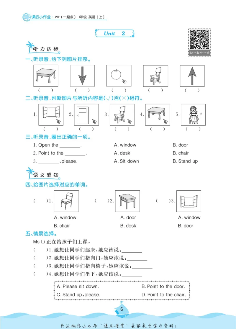 《黄冈名卷一年级上册英语外研一起点课后小作业(1)_07.小学语文、英语、数学专区_1~6年级全册黄冈名卷_1年级黄冈名卷_上册英语》第9页预览