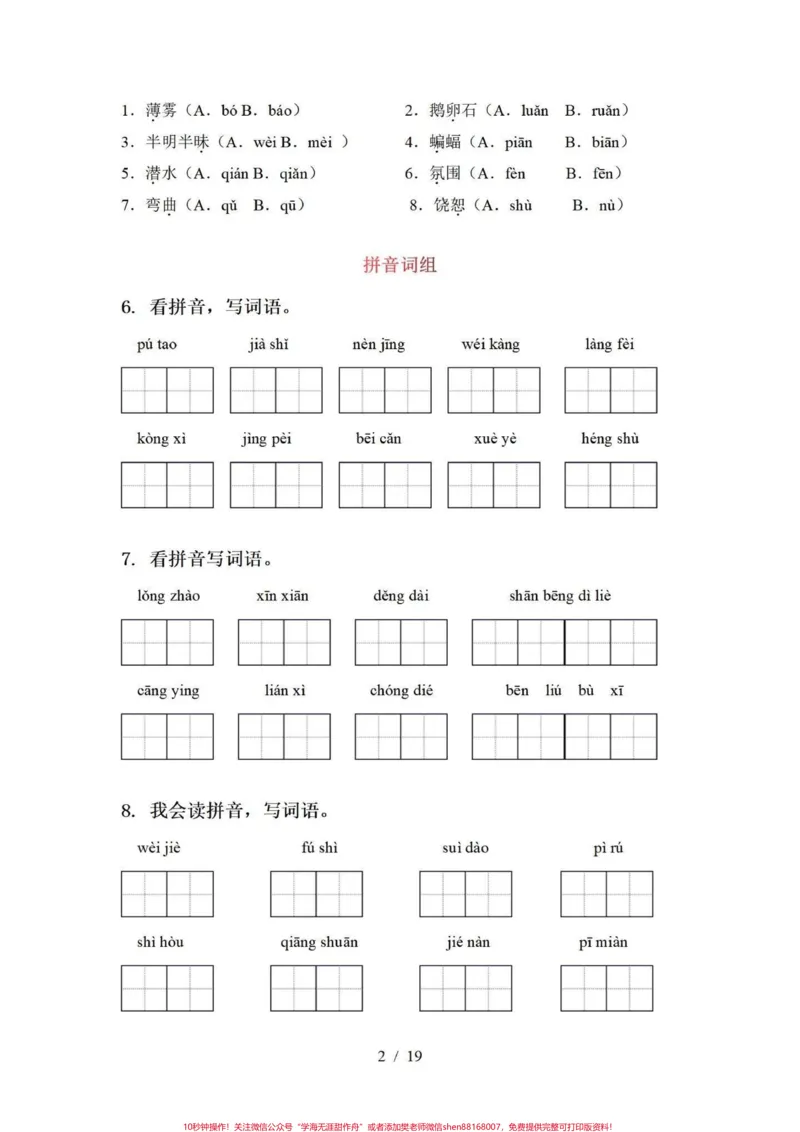 《期末复习小学四年级语文上册全册综合训练。#必考考点#四年级上册语文#家长收藏孩子受益#知识点总结#小学语文-副本_最新小学1-9年级各科+幼升小+综合类学习资源汇总包》第2页预览