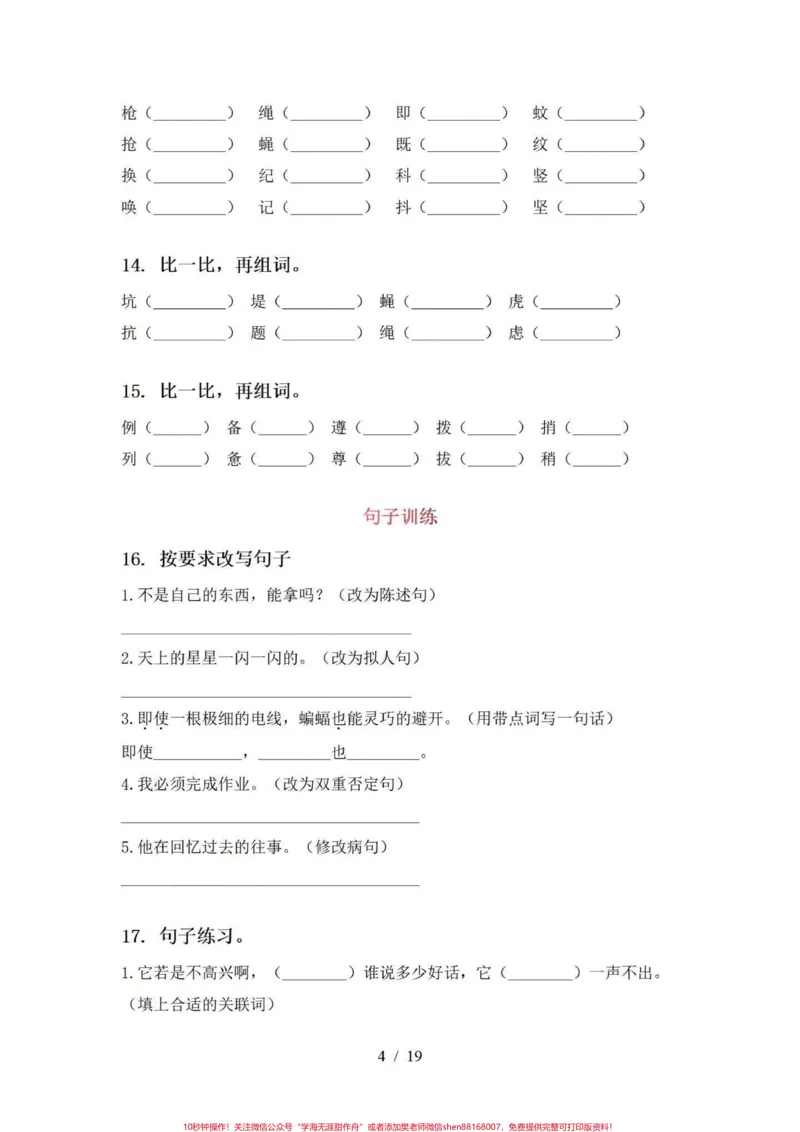 《期末复习小学四年级语文上册全册综合训练。#必考考点#四年级上册语文#家长收藏孩子受益#知识点总结#小学语文-副本_最新小学1-9年级各科+幼升小+综合类学习资源汇总包》第4页预览