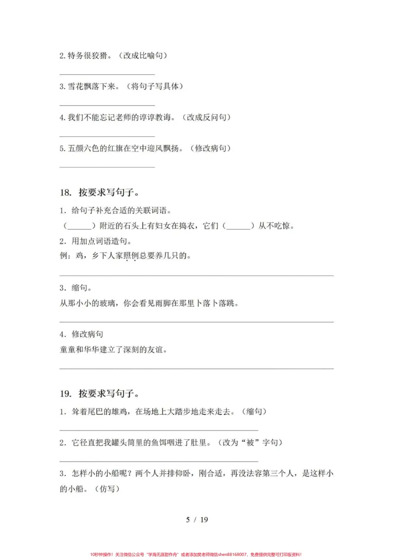 《期末复习小学四年级语文上册全册综合训练。#必考考点#四年级上册语文#家长收藏孩子受益#知识点总结#小学语文-副本_最新小学1-9年级各科+幼升小+综合类学习资源汇总包》第5页预览