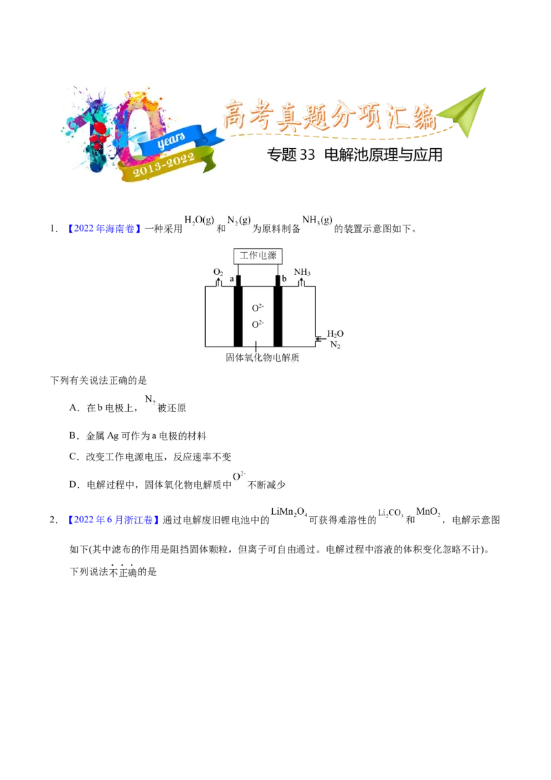 《专题33电解原理（学生版）_初高中资料库_高中资料库（转存避免链接过期失效）_高中化学》第1页预览