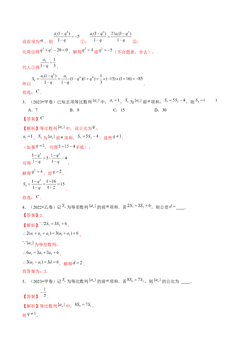 《专题09数列的通项公式、数列求和及综合应用（9大核心考点）（讲义）（解析版）_初高中资料库_高中资料库（转存避免链接过期失效）_高中数学》第7页预览