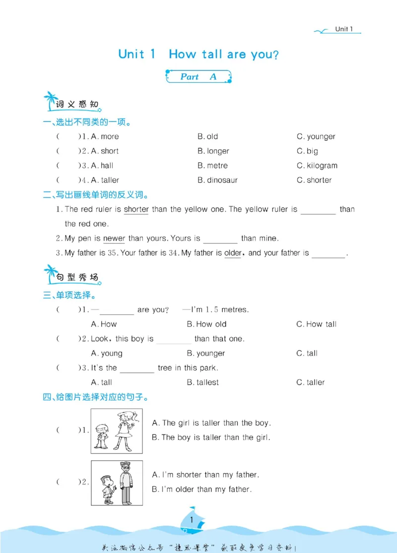 《黄冈名卷六年级下册英语人教PEP版课后小作业(1)_07.小学语文、英语、数学专区_1~6年级全册黄冈名卷_6年级黄冈名卷_下册英语》第4页预览