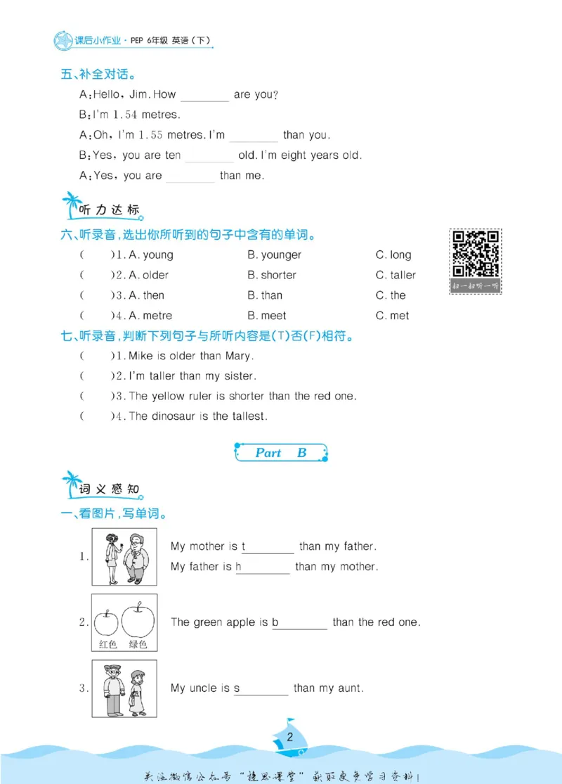 《黄冈名卷六年级下册英语人教PEP版课后小作业(1)_07.小学语文、英语、数学专区_1~6年级全册黄冈名卷_6年级黄冈名卷_下册英语》第5页预览