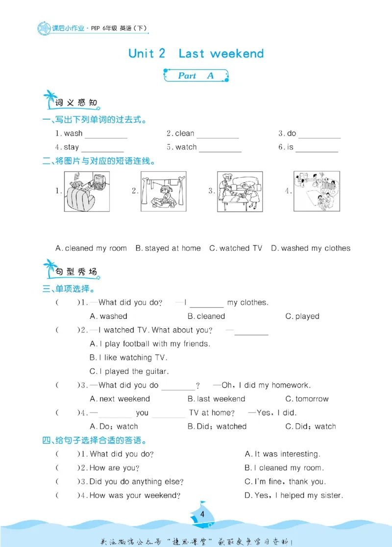 《黄冈名卷六年级下册英语人教PEP版课后小作业(1)_07.小学语文、英语、数学专区_1~6年级全册黄冈名卷_6年级黄冈名卷_下册英语》第7页预览