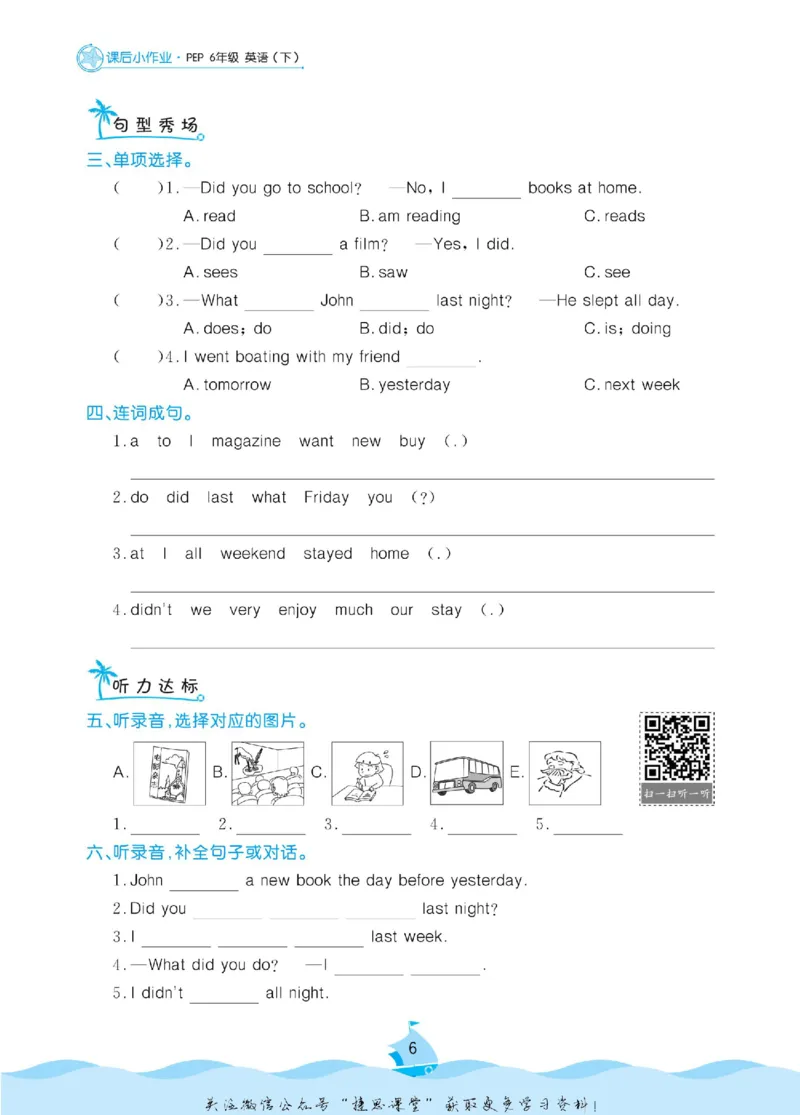 《黄冈名卷六年级下册英语人教PEP版课后小作业(1)_07.小学语文、英语、数学专区_1~6年级全册黄冈名卷_6年级黄冈名卷_下册英语》第9页预览