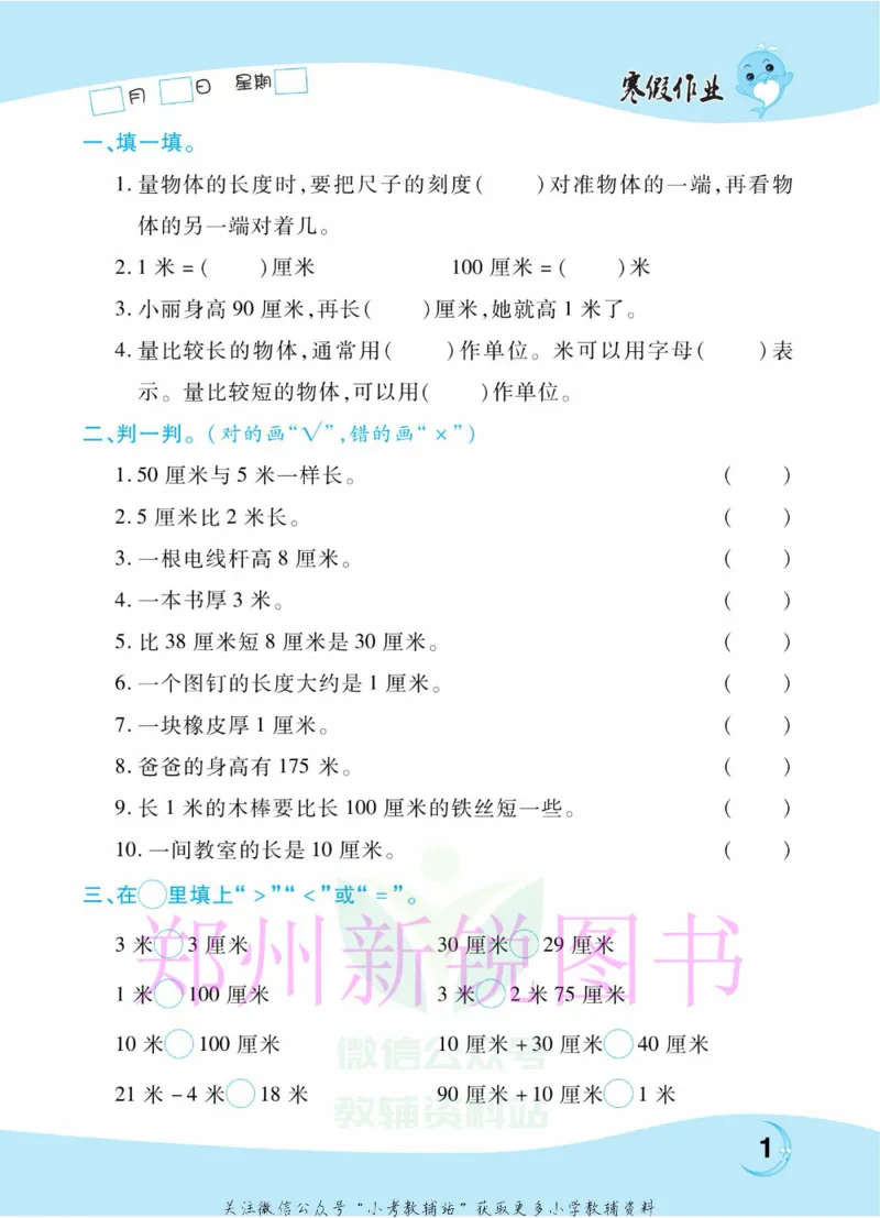 《豫新锐·寒假作业二年级数学人教版_07.小学语文、英语、数学专区_小学寒假教辅汇总_1~6年级豫新锐·寒假作业》第3页预览
