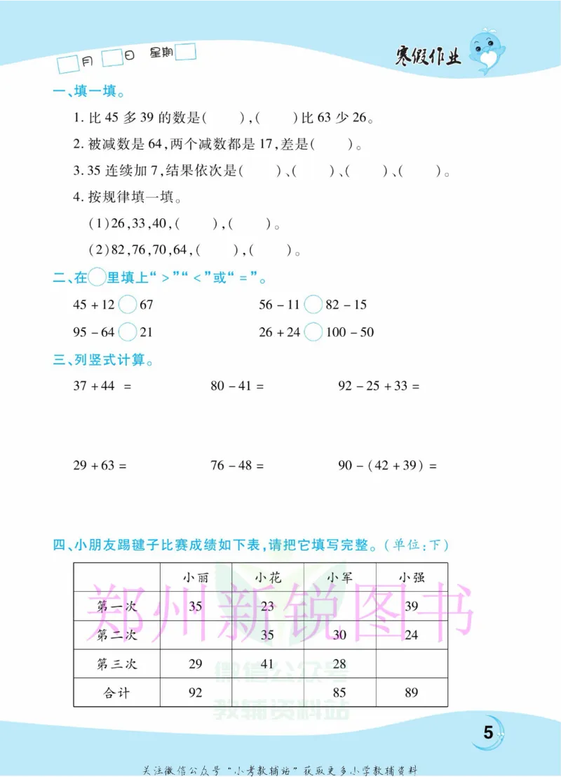 《豫新锐·寒假作业二年级数学人教版_07.小学语文、英语、数学专区_小学寒假教辅汇总_1~6年级豫新锐·寒假作业》第7页预览
