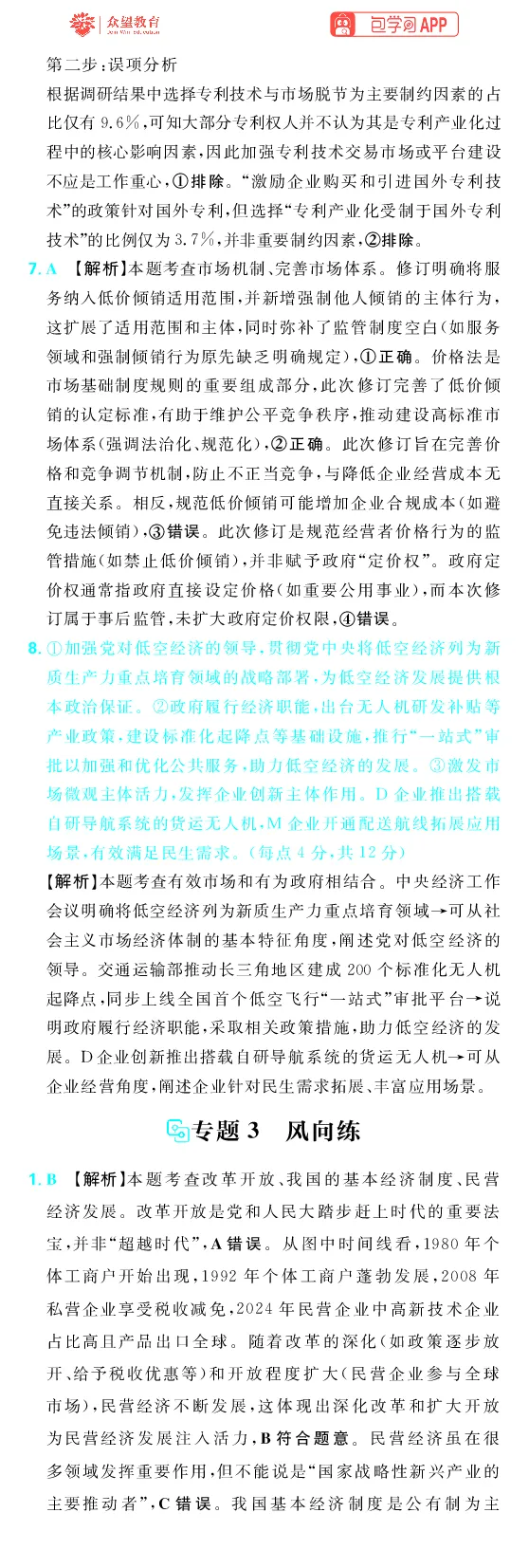 《第二部分_2027高中必刷题_必刷题2027_2027高一高二必刷题_高考必刷题_高中必刷题_2027版高中《必刷题600分考点700分考法》（全科）_27版政治_答案解析》第5页预览