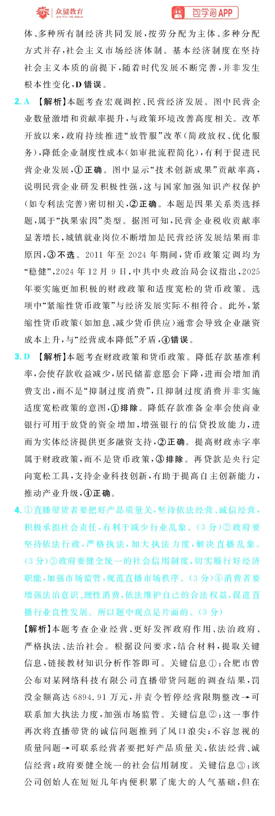 《第二部分_2027高中必刷题_必刷题2027_2027高一高二必刷题_高考必刷题_高中必刷题_2027版高中《必刷题600分考点700分考法》（全科）_27版政治_答案解析》第6页预览
