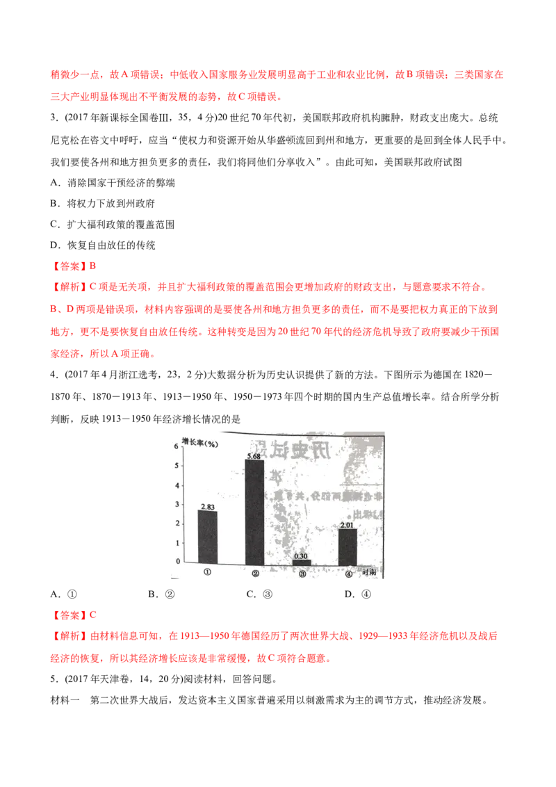 《专题12世界资本主义经济政策的调整（教师版含解析）2012-2021年高考历史真题分专题训练_初高中资料库_高中资料库（转存避免链接过期失效）_高中历史》第10页预览