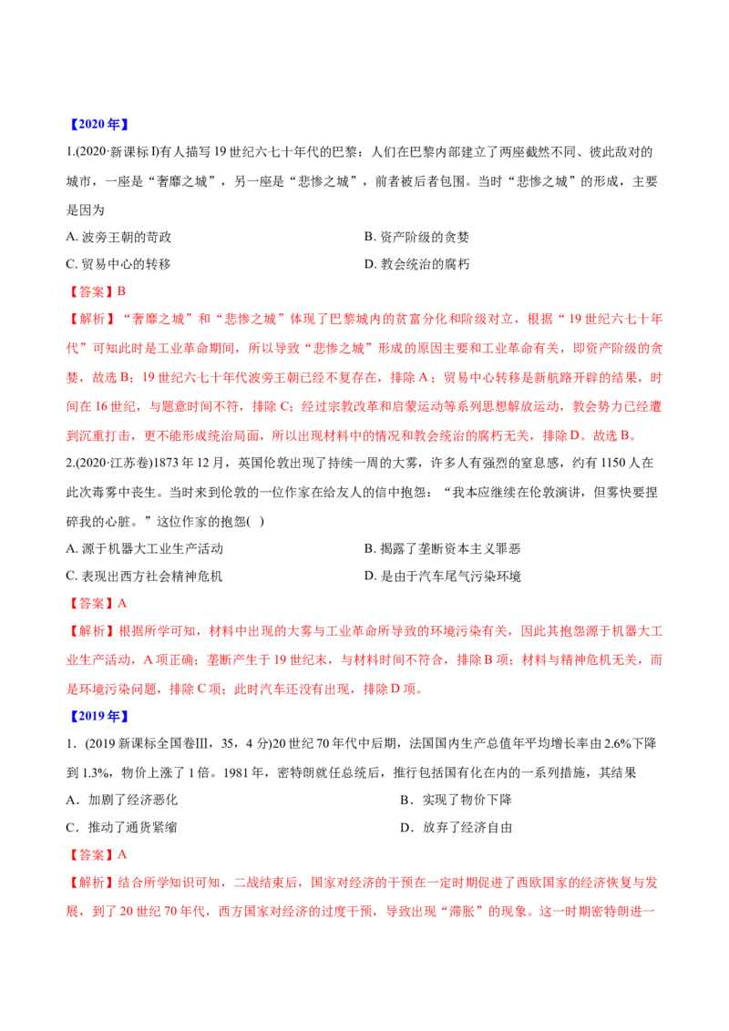 《专题12世界资本主义经济政策的调整（教师版含解析）2012-2021年高考历史真题分专题训练_初高中资料库_高中资料库（转存避免链接过期失效）_高中历史》第2页预览