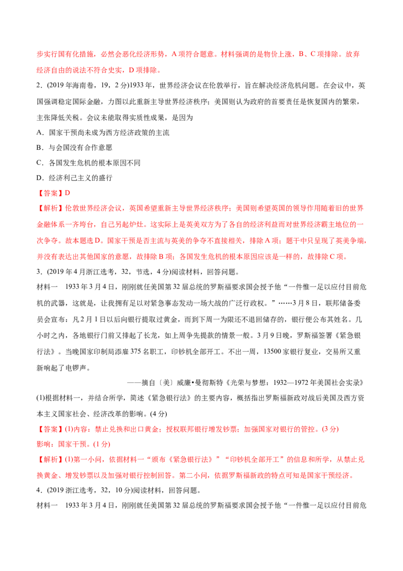 《专题12世界资本主义经济政策的调整（教师版含解析）2012-2021年高考历史真题分专题训练_初高中资料库_高中资料库（转存避免链接过期失效）_高中历史》第3页预览