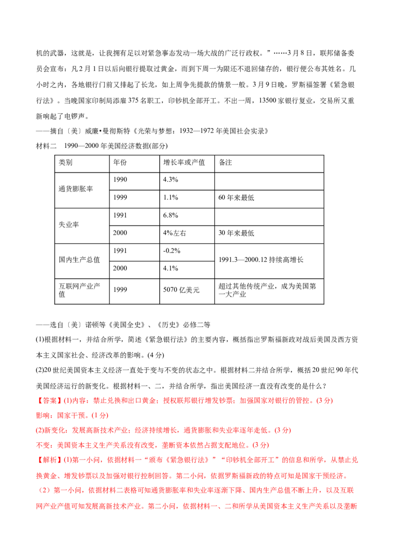 《专题12世界资本主义经济政策的调整（教师版含解析）2012-2021年高考历史真题分专题训练_初高中资料库_高中资料库（转存避免链接过期失效）_高中历史》第4页预览