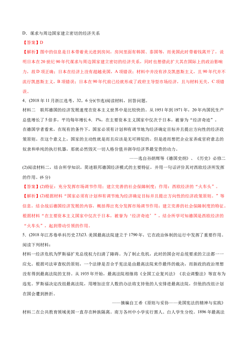 《专题12世界资本主义经济政策的调整（教师版含解析）2012-2021年高考历史真题分专题训练_初高中资料库_高中资料库（转存避免链接过期失效）_高中历史》第7页预览