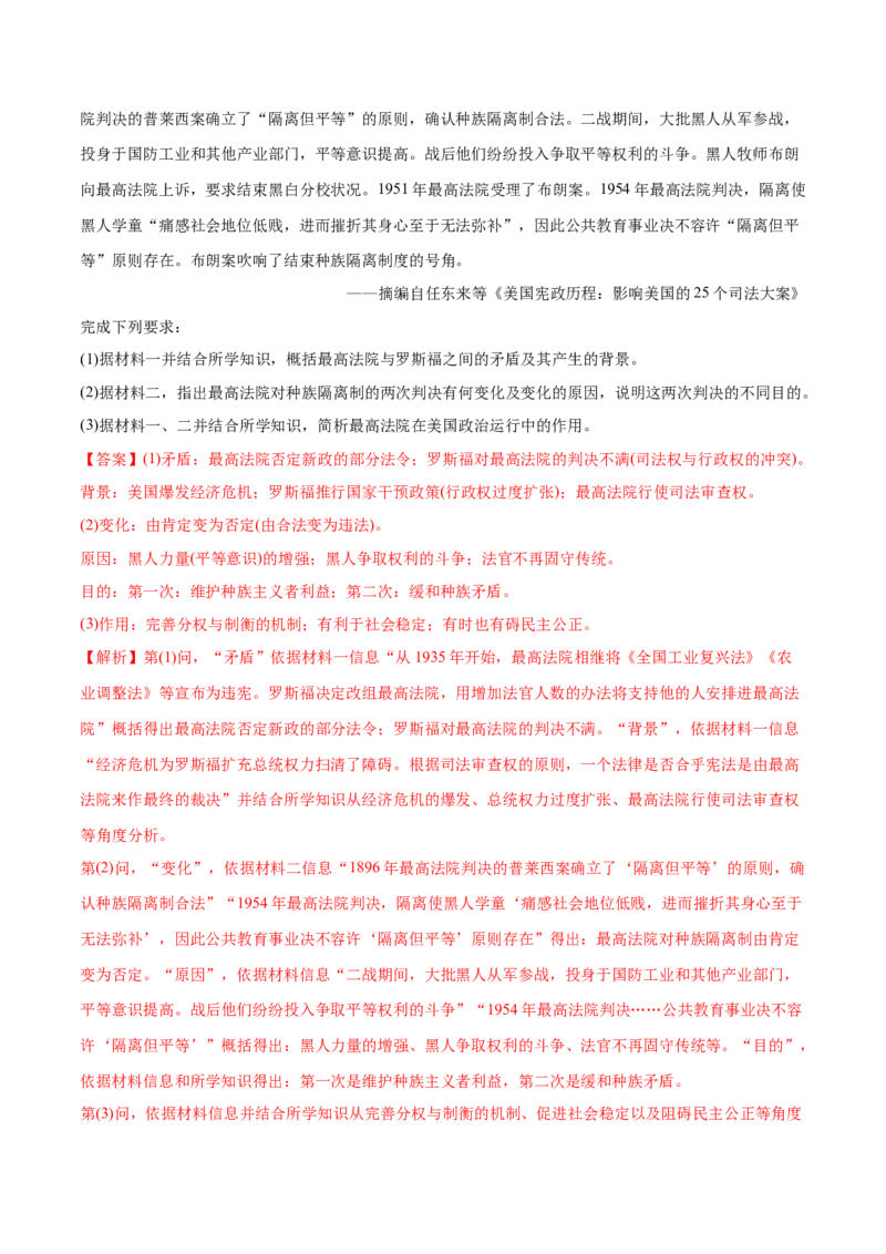 《专题12世界资本主义经济政策的调整（教师版含解析）2012-2021年高考历史真题分专题训练_初高中资料库_高中资料库（转存避免链接过期失效）_高中历史》第8页预览