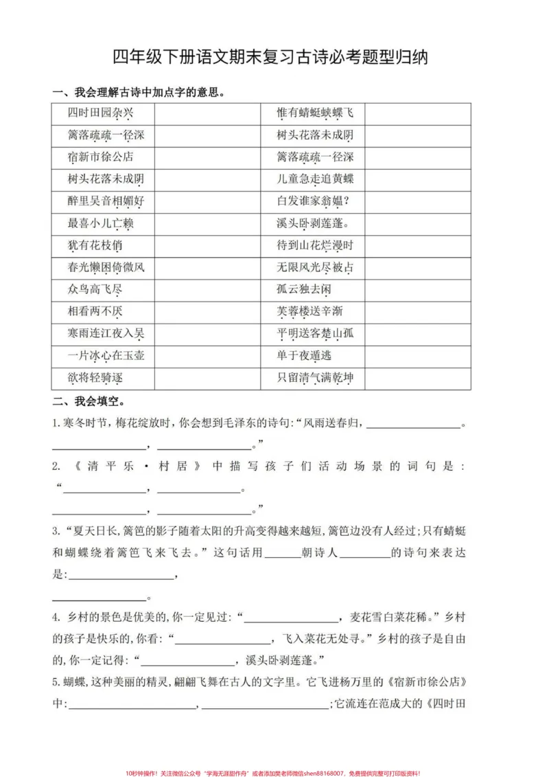 《四年级下册语文期末复习古诗必考题型归纳。四年级下册语文期末复习古诗必考题型归纳#四年级#四年级下册语文#古诗专项#必考考点#期末复习_四年级一线老师整理版资源(全网独家)》第1页预览
