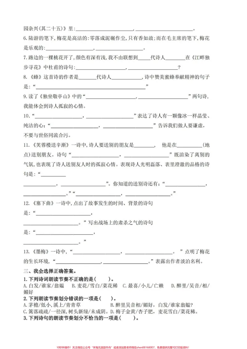 《四年级下册语文期末复习古诗必考题型归纳。四年级下册语文期末复习古诗必考题型归纳#四年级#四年级下册语文#古诗专项#必考考点#期末复习_四年级一线老师整理版资源(全网独家)》第2页预览