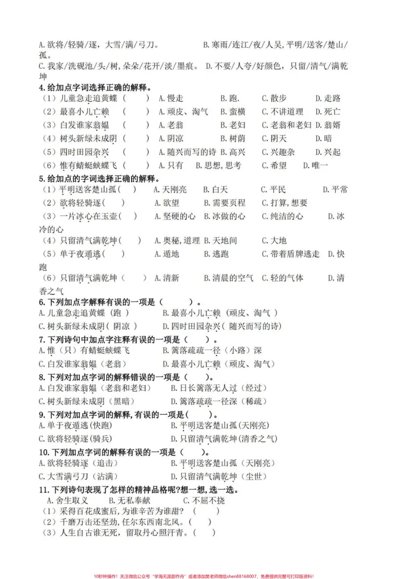 《四年级下册语文期末复习古诗必考题型归纳。四年级下册语文期末复习古诗必考题型归纳#四年级#四年级下册语文#古诗专项#必考考点#期末复习_四年级一线老师整理版资源(全网独家)》第3页预览