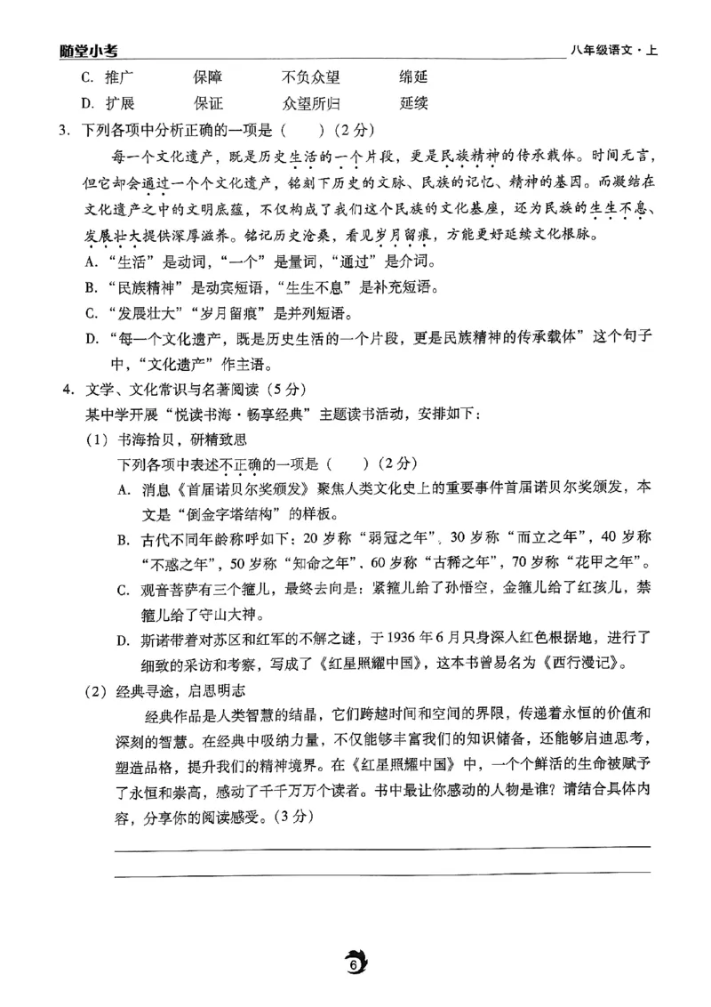 《随堂小考八上语文_2026秋初中教辅合集_2026秋《驰翔书刊•随堂小考》8上语文》第10页预览